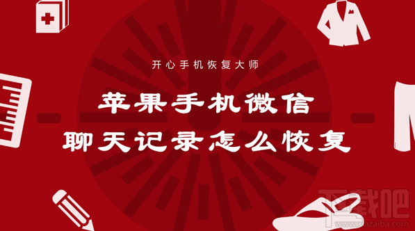 蘋果手機(jī)微信聊天記錄怎么恢復(fù)？最快捷的微信記錄恢復(fù)方法