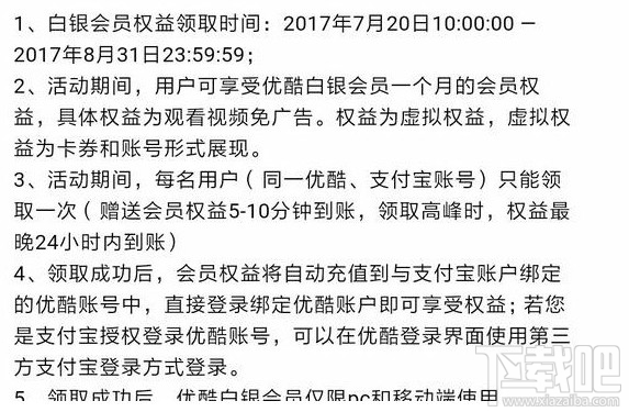 支付寶怎么免費領取優酷會員？支付寶免費領取優酷會員方法介紹
