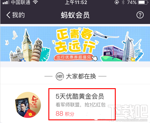支付寶怎么免費領取優酷會員？支付寶免費領取優酷會員方法介紹