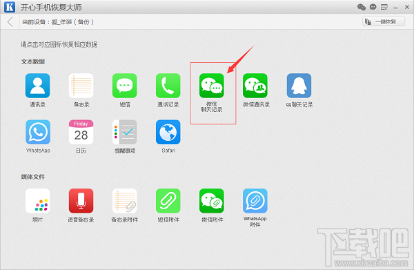 手機微信聊天記錄刪除了怎么恢復？