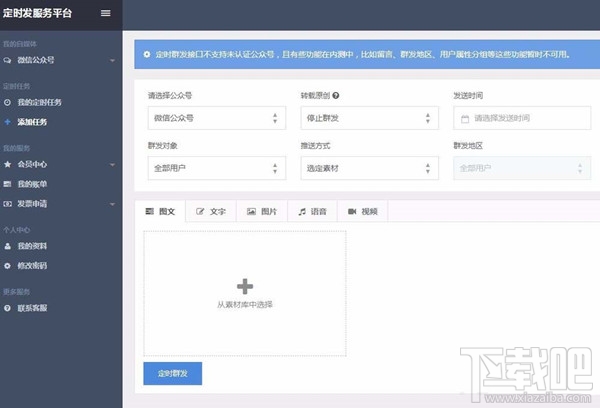 微信公眾號(hào)消息怎么定時(shí)發(fā)送 微信公眾號(hào)消息怎么定時(shí)發(fā)送