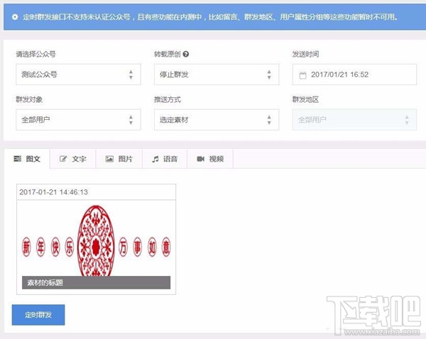 微信公眾號(hào)消息怎么定時(shí)發(fā)送 微信公眾號(hào)消息怎么定時(shí)發(fā)送
