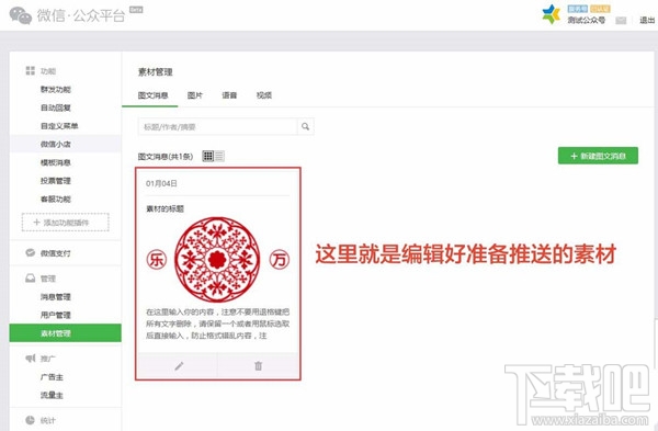 微信公眾號(hào)消息怎么定時(shí)發(fā)送 微信公眾號(hào)消息怎么定時(shí)發(fā)送