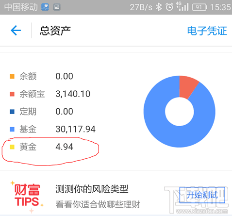 支付寶抽到黃金提現(xiàn)方法 支付寶抽到黃金怎么使用？