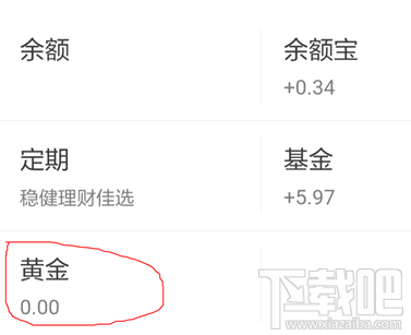 支付寶抽到黃金提現(xiàn)方法 支付寶抽到黃金怎么使用？