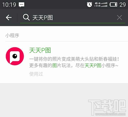 有沒有p圖軟件的小程序？p圖軟件微信小程序使用教程