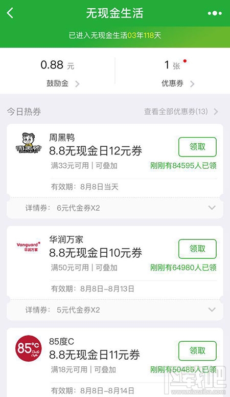 微信無現金生活pay小程序有什么活動？2017微信無現金生活小程序活動優惠一覽