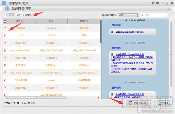 蘋果手機(jī)微信卸載后聊天記錄怎么恢復(fù)?