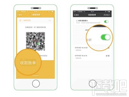 微信“收款到賬語音提醒”功能怎么開啟？微信“收款碼被調換”怎么申請賠付？