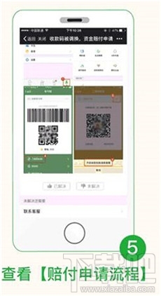 微信“收款到賬語音提醒”功能怎么開啟？微信“收款碼被調換”怎么申請賠付？