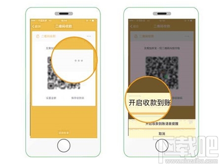 微信“收款到賬語音提醒”功能怎么開啟？微信“收款碼被調換”怎么申請賠付？