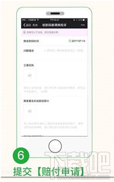 微信“收款到賬語音提醒”功能怎么開啟？微信“收款碼被調換”怎么申請賠付？