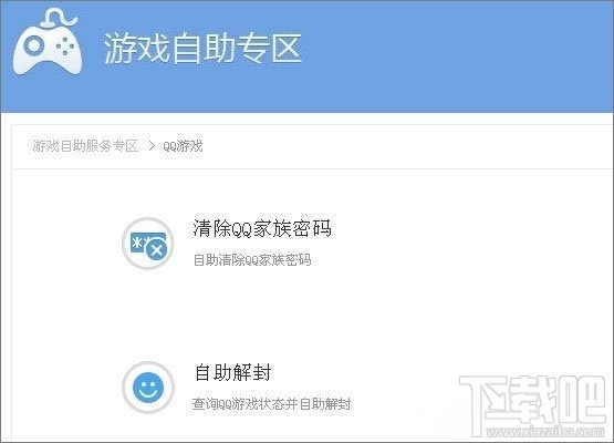 qq游戲黑名單怎么解除？qq游戲黑名單解除方法教程