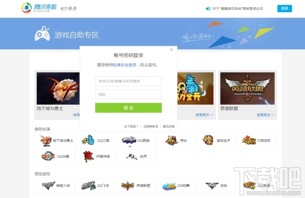 qq游戲黑名單怎么解除？qq游戲黑名單解除方法教程