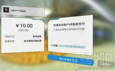 支付寶VR支付怎么用？支付寶VR支付使用方法
