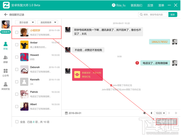 蘋(píng)果手機(jī)微信聊天記錄恢復(fù)教程:如何找回刪除的微信記錄