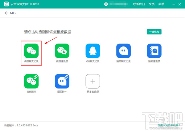 蘋果/安卓手機如何恢復(fù)刪除微信聊天記錄?