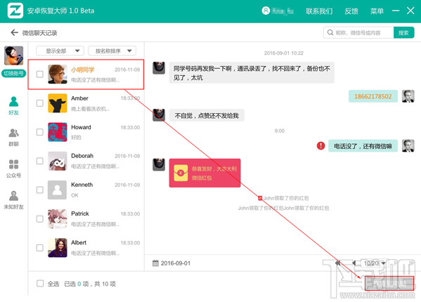 蘋果/安卓手機如何恢復(fù)刪除微信聊天記錄?