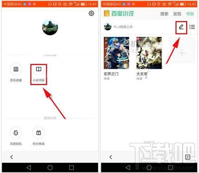 手機(jī)百度瀏覽器如何刪除加入書架的小說？