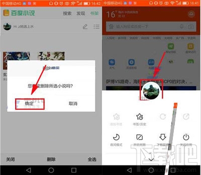 手機(jī)百度瀏覽器如何刪除加入書架的小說？