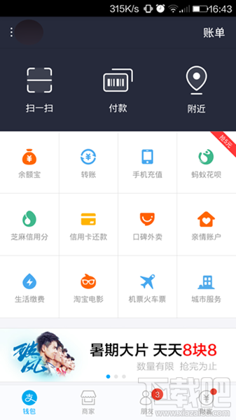 螞蟻花唄怎么開通？螞蟻花唄開通教程