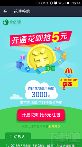 螞蟻花唄怎么開通？螞蟻花唄開通教程