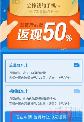 支付寶視頻紅包卡怎么申請辦理？