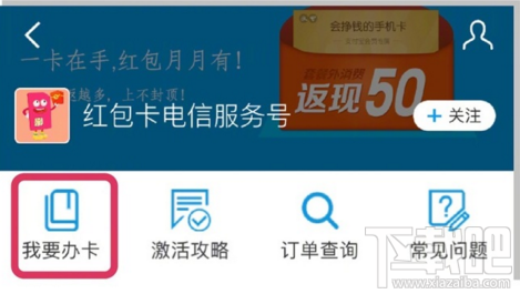 支付寶視頻紅包卡怎么申請辦理？