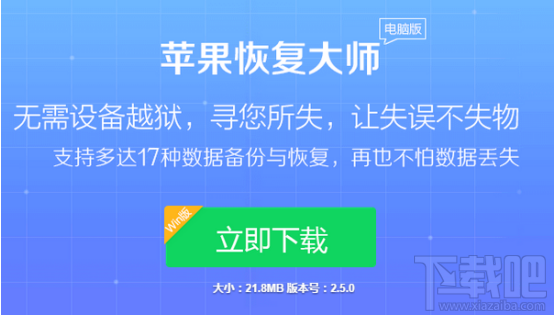 蘋果恢復大師：教你最簡單的還原微信聊天記錄的方法