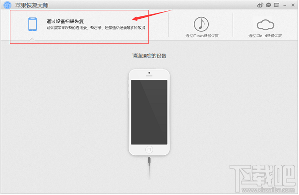 蘋果恢復大師：教你最簡單的還原微信聊天記錄的方法