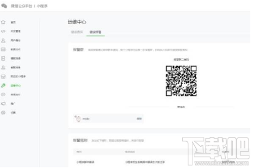 微信公眾平臺小程序運維中心怎么用？