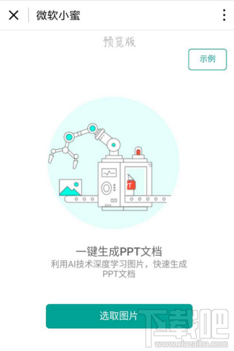 微軟小蜜小程序怎么生成ppt？