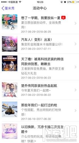 QQ厘米秀夏日原創(chuàng)裝扮怎么開(kāi)啟 QQ厘米秀開(kāi)啟教程