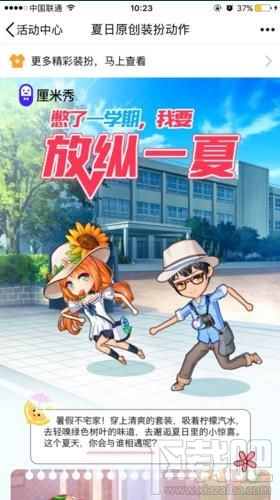 QQ厘米秀夏日原創(chuàng)裝扮怎么開(kāi)啟 QQ厘米秀開(kāi)啟教程