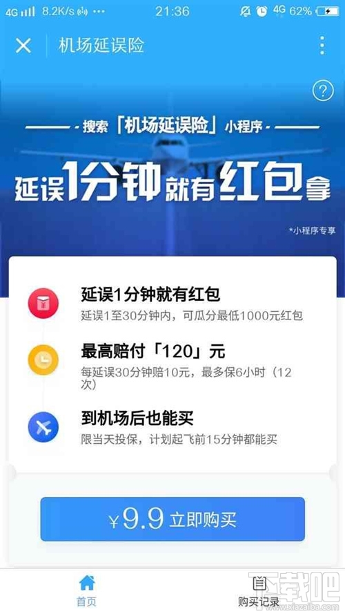 微信機場延誤險小程序怎么領紅包？