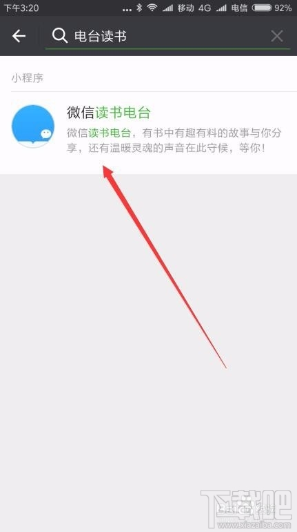 微信讀書怎么設(shè)置電臺(tái)？微信讀書電臺(tái)設(shè)置方法教程
