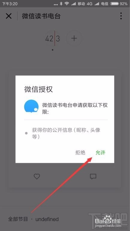 微信讀書怎么設(shè)置電臺(tái)？微信讀書電臺(tái)設(shè)置方法教程
