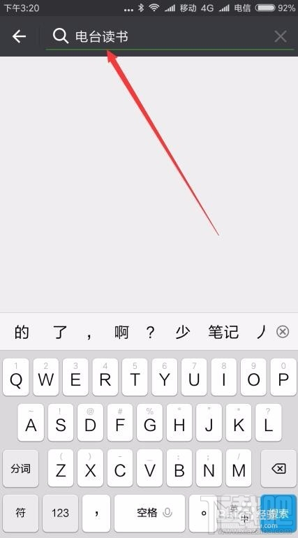 微信讀書怎么設(shè)置電臺(tái)？微信讀書電臺(tái)設(shè)置方法教程