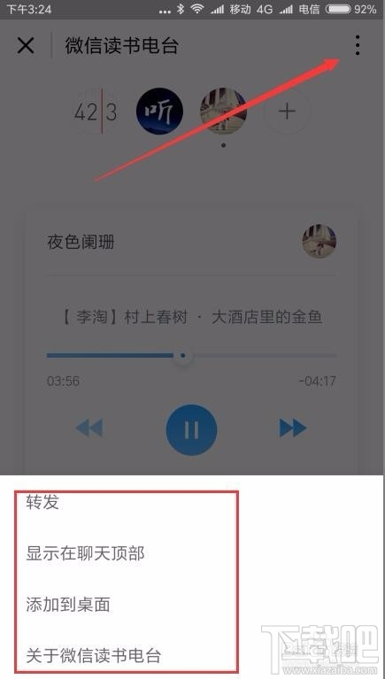 微信讀書怎么設(shè)置電臺(tái)？微信讀書電臺(tái)設(shè)置方法教程