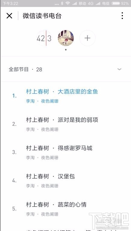 微信讀書怎么設(shè)置電臺(tái)？微信讀書電臺(tái)設(shè)置方法教程