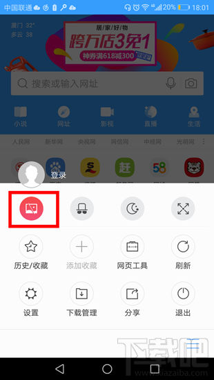 搜狗手機(jī)瀏覽器怎么開(kāi)啟無(wú)圖模式