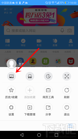 搜狗手機(jī)瀏覽器怎么開(kāi)啟無(wú)圖模式