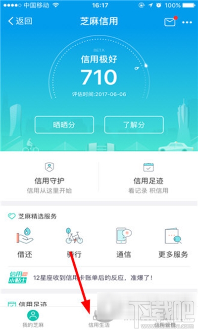 支付寶小額貸款在哪？