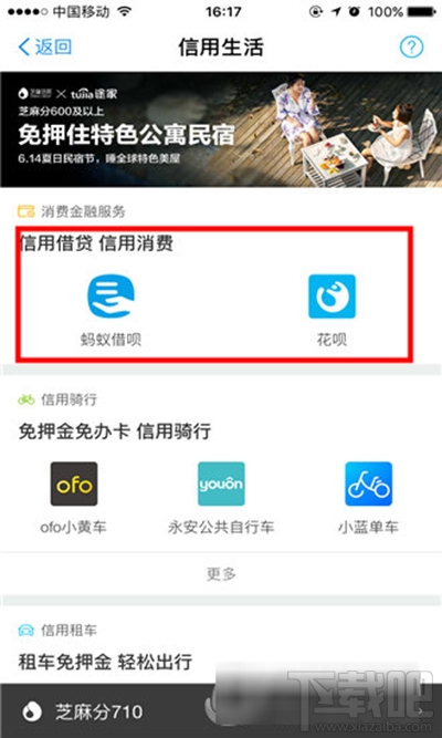 支付寶小額貸款在哪？