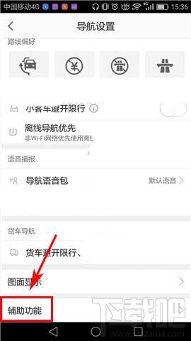 高德地圖目的地推薦停車(chē)場(chǎng)功能怎么用?