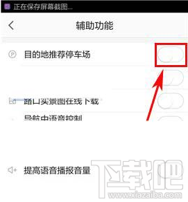 高德地圖目的地推薦停車(chē)場(chǎng)功能怎么用?