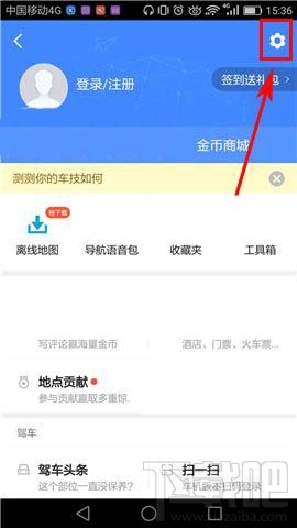 高德地圖目的地推薦停車(chē)場(chǎng)功能怎么用?