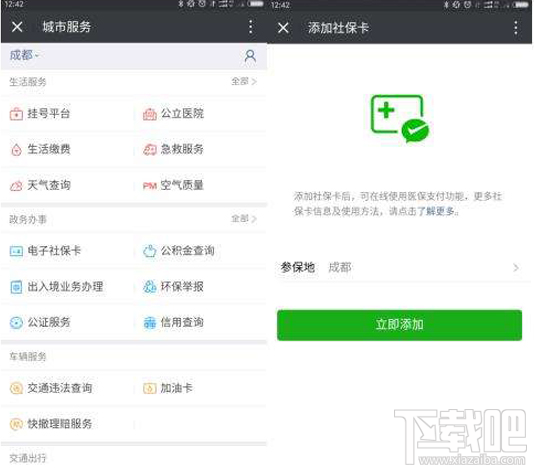 杭州人怎么綁定支付寶電子社?？?