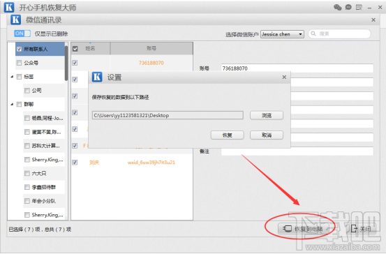 如何找到微信刪除好友？蘋果手機微信好友恢復教程
