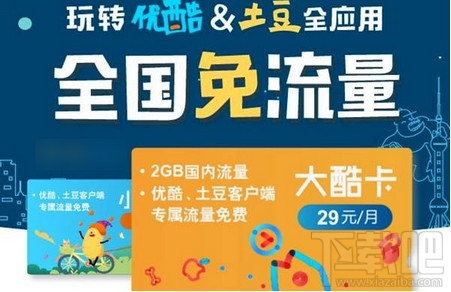 優(yōu)酷大酷卡和小酷卡哪個(gè)好？?jī)?yōu)酷大酷卡與小酷卡哪個(gè)劃算